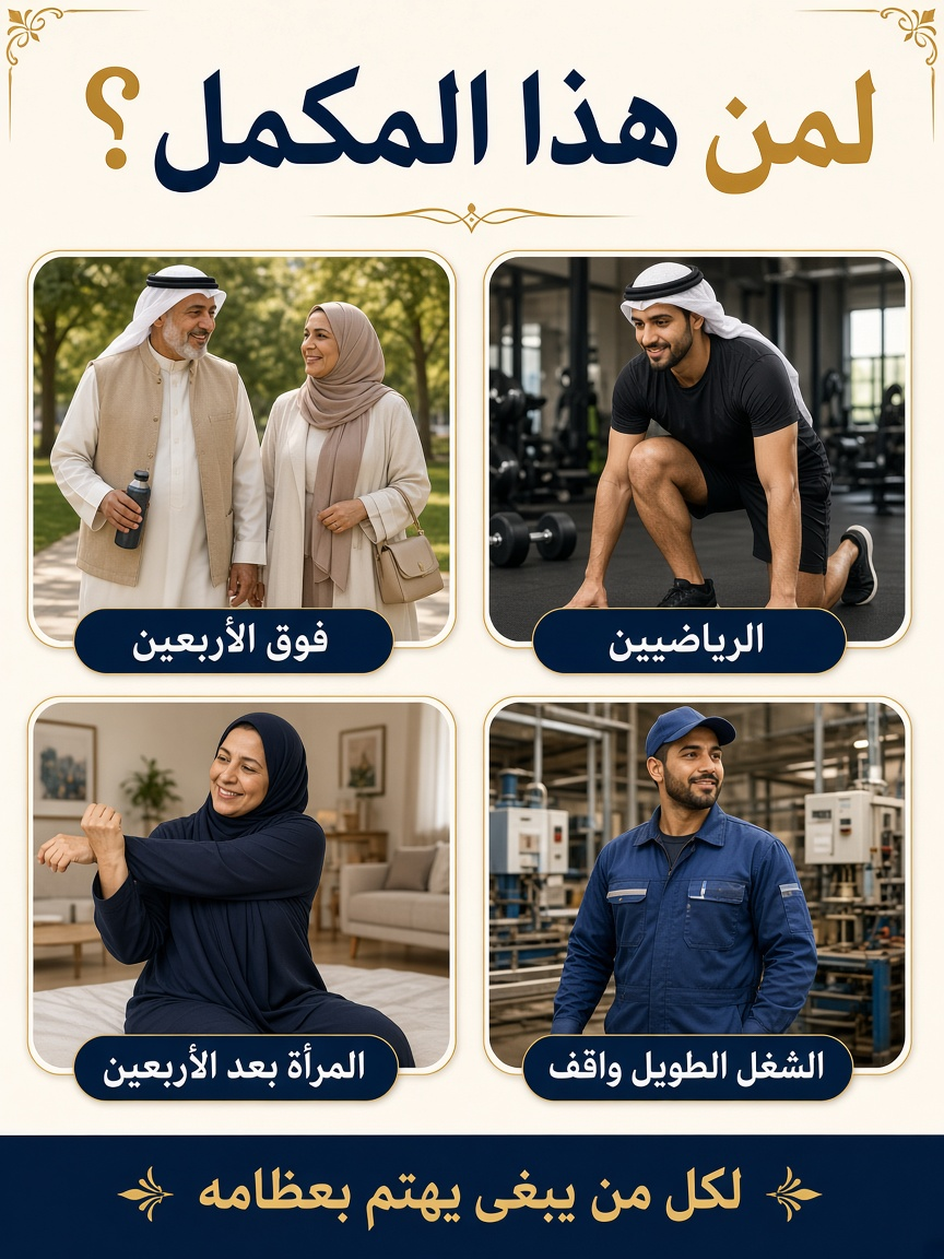 كولاجين لدعم العظام والمفاصل – 120 كبسولة