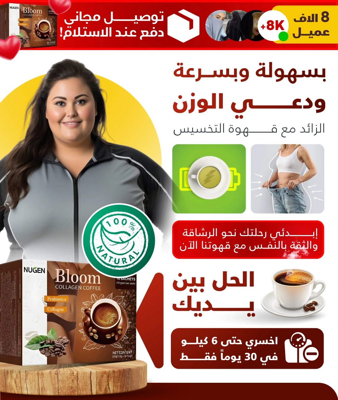 قهوة دايت للتخسيس – Bloom Collagen Coffee